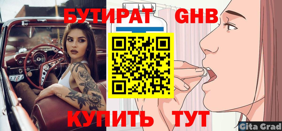 Бутират 1.4BDO Партизанск