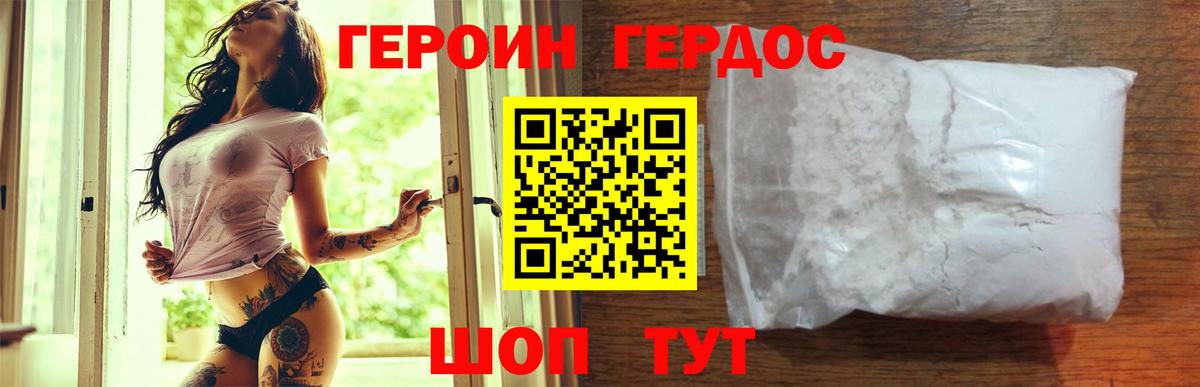 Героин хмурый  Вход с VPN  Партизанск 
