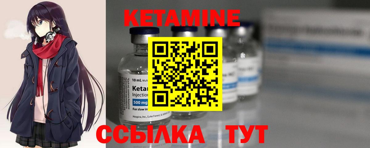 Кетамин VHQ  Вход с VPN  Партизанск 