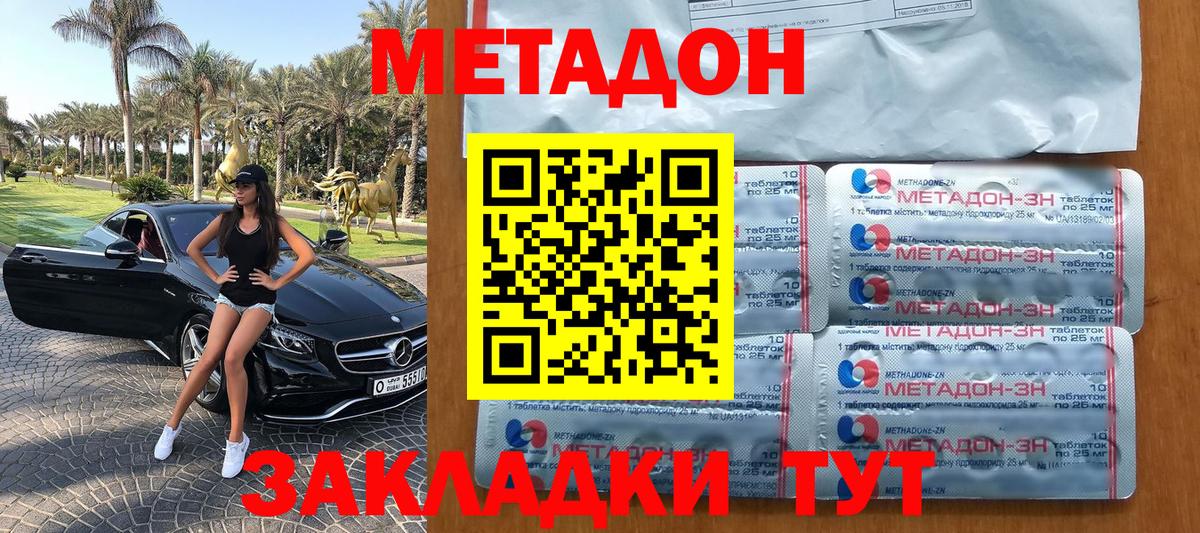 МЕТАДОН methadone Партизанск